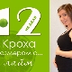 12 week of pregnancy: what happens to the fetus and the expectant mother?