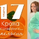 17 week of pregnancy: what happens to the fetus and the expectant mother?